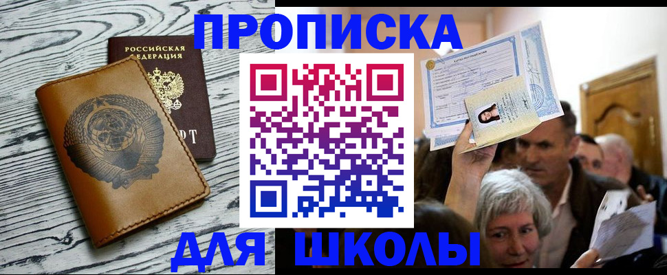 прописка 2025 в Магнитогорске