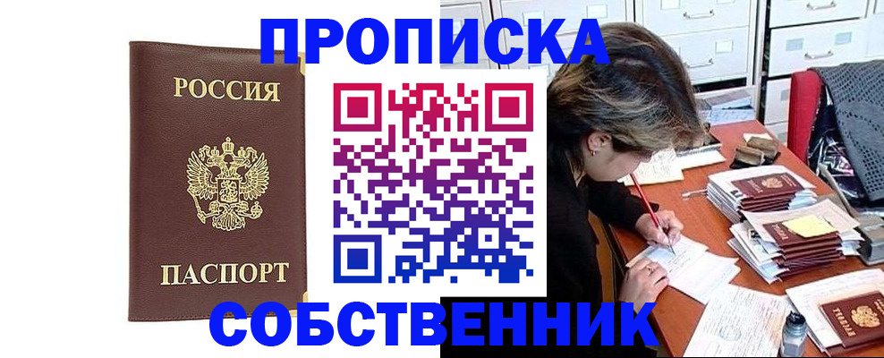 пропишу в квартире в Магнитогорске