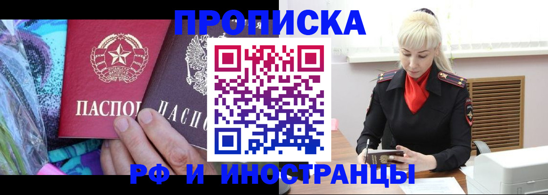 прописка для работы в Магнитогорске