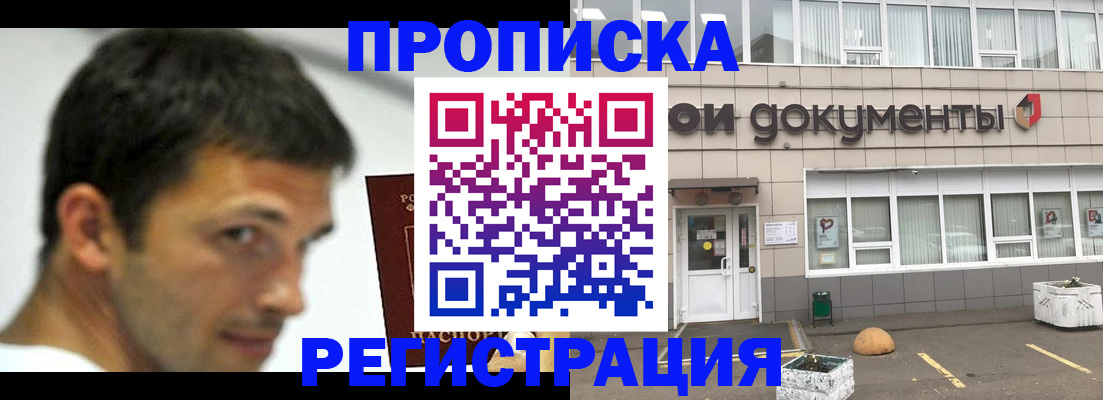 прописка 2025 в Магнитогорске