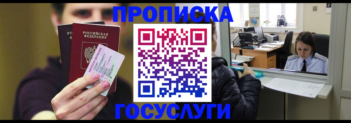 временная регистрация для школы в Магнитогорске